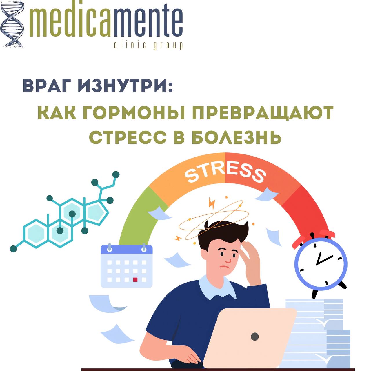 Как гормоны превращают стресс в болезнь